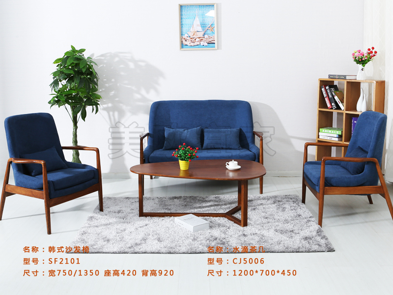 韩式沙发椅SF2101 水滴茶...